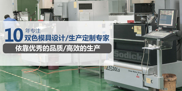 昱卓-双色模具一站式制造商
