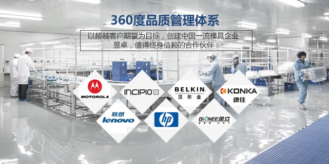 10年行业经验的资深设计师提供全套的ID、MD模具方案-昱卓，双色模具一站式制造商